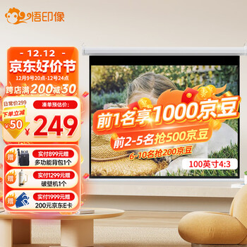悟印像 100英寸4:3电动投影幕布投影仪幕布3D/4K高清投影机幕布办公家用幕布投影布V9991爱普生明基松下索尼