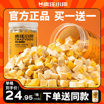疯狂小狗宠物狗狗零食冻干金毛泰迪成幼犬通用蛋黄鸡肉粒 冻干三拼桶 170g
