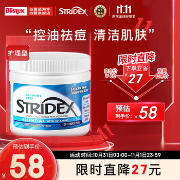 STRIDEX美国Stridex施颜适 1%水杨酸棉片【蓝色护理型 55片/盒】