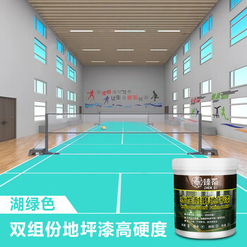臻蒂 双组份地坪漆防滑耐磨水泥地室内家用地板地面漆地漆面漆环氧 湖绿色 10kg(送固化剂200克）