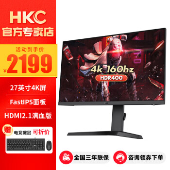 HKC 27英寸 4K显示器 FastIPS 160Hz高刷 HDR400广色域升降旋转电竞显示屏 VG273U PRO/27英寸/4k/160Hz