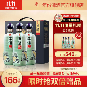 潭酒年份潭酒2020真年份酱香型白酒53度单一年份大曲坤沙收藏送礼 500ml*3瓶一件礼盒装