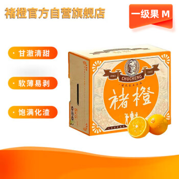 褚橙-口感清新甜爽,价位亲民