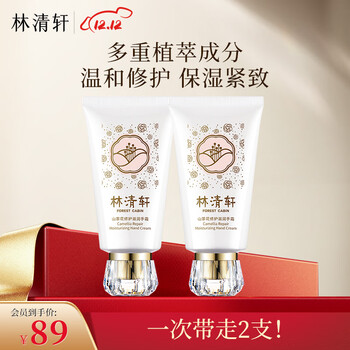 林清轩（Forest cabin） 山茶花修护滋润手霜75g【淡化手部细纹粗糙】生日节日礼物送人 双支1