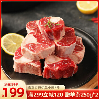青草家原切羊小腿2500g羊腿肉带骨羊肉