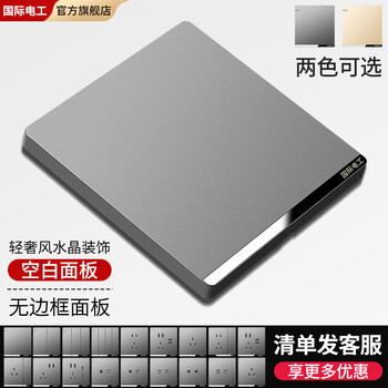 国际电工 fdd 86型 墙壁开关插座面板 灰色 USB暗装一开带五孔