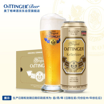 奥丁格窖藏黄啤酒500ml*24罐整箱装 德国原装进口