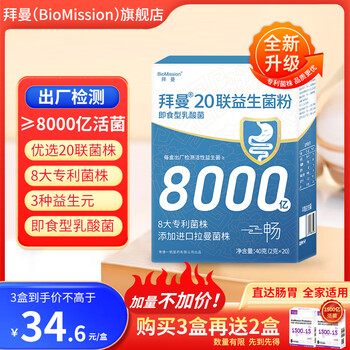 拜曼益生8000亿活大人小孩肠胃女人老人肠道益生元冻干粉 1盒