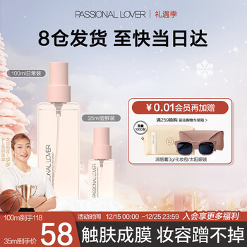 恋火（Passional Lover）/PL蹭不掉定妆喷雾100ml 长效持妆定妆喷雾持妆不脱妆生日礼物