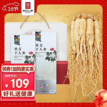 【买即送礼袋】长白山人参干人参 生晒参煲汤泡酒材料吉林人参礼盒 富含人参皂苷过年过节送长辈礼品伴手礼 【精选长白山人参10g/盒】*2【送1个礼袋】