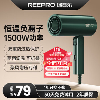 reepro 电吹风机家用负离子护发大功率吹风筒宿舍学生便携电吹风 【升级版1500w】RH1502墨绿