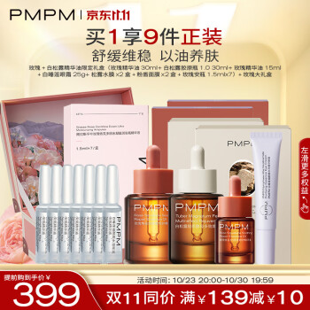 PMPM玫瑰+白松露胶原油面部舒缓修护抗皱紧致精油护肤礼盒送女友