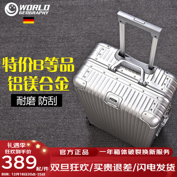 世界地理[B等品]德国铝镁合金拉杆箱金属男女万向轮行李箱密码登机旅行箱 B等品(下单颜色留言客服) 20英寸-可登机