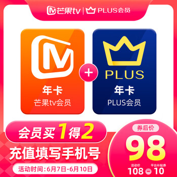 芒果TV会员年卡12个月 + 京东Plus会员年卡12个月 98元秒充 值值值-买手聚集的地方