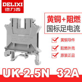 DELIXI德力西接线端子板阻燃UK-2.5 6 16 35 50N UKK5 URTK/S UK-2.5N