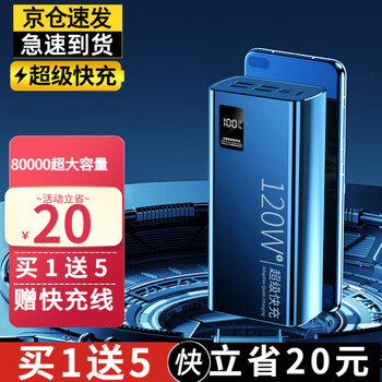 【超级快充】充电宝超大容量80000毫安时移动电源适用于华为oppo苹果PD小米vivo手机 店长+超大容量超级闪充+快充线提速999999 80000毫安时