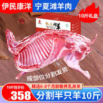 伊民康洋宁夏滩羊肉 生鲜半只羊 羊排羊肉卷羊蝎子全羊整只年货礼盒清真 分割半只羊切块10斤