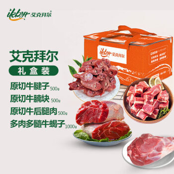 艾克拜尔 牛肉礼盒套餐牛肉 牛肉礼盒