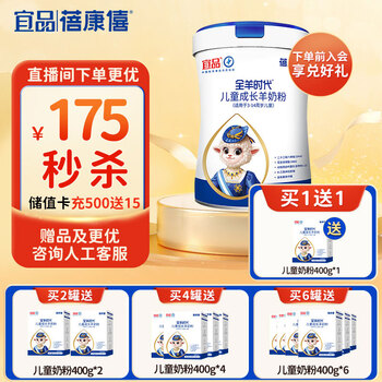 蓓康僖全羊时代儿童学生成长高钙羊奶粉4段700g(3岁以上儿童适用）