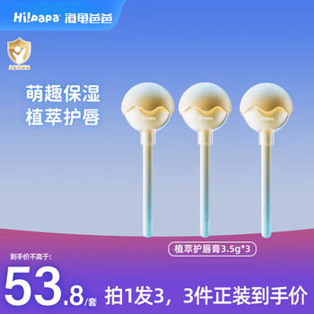 Hi!papa海龟爸爸儿童润护唇膏 3-6-12岁男孩女童宝宝秋冬保湿滋润防干裂 植萃护唇膏*3