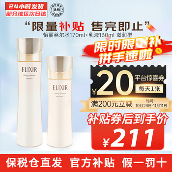 怡丽丝尔日本ELIXIR优悦活颜滋润保湿护肤品水乳套装 2号水乳（滋润）