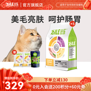 比乐臻系列全价猫粮 肉蛋奶蔬低敏无谷配方成猫幼猫全期猫粮 磷虾鳕鱼全价猫粮2kg*5