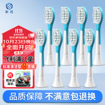 斯程 适配飞利浦儿童电动牙刷头HX6322/6352/6312/6320/6340替换头 原厂品质|飞利浦儿童电动牙刷头HX6042标准8支