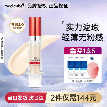 美蒂秋芙乐得遮瑕液遮瑕膏针管bb霜隐匿毛孔遮盖痘痘斑点痘印黑眼圈遮暇 【2.0升级版】 21亮肤色