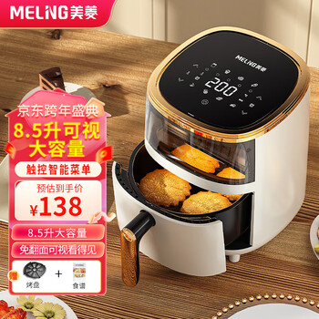 美菱（MeiLing） 空气炸锅家用大容量无油低脂网红全自动智能触屏预约定时可视多功能不沾涂层带食谱 8.5L星空可视电子款