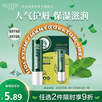 欧丝韵（OSIYUN）薄荷润唇膏滋润去死皮淡唇纹唇膜保湿修护滋润秋冬护唇生日礼物 薄荷润唇膏