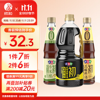 欣和 酱油 初榨生抽1.3L+初花雕料酒450mL+初小米醋450mL调味品组合装