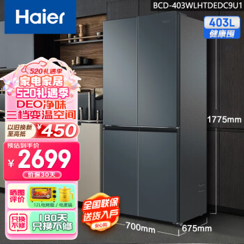 海尔（Haier）403升冰箱十字对开门双开门 家用一级能效节能省电双变频风冷无霜三档变温冰箱净味纤薄电冰箱 BCD-403WLHTDEDC9U1