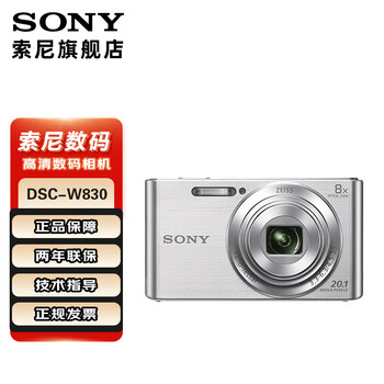 SONY 索尼 DSC-W830/W810/W800 便携相机/照相机/卡片机 高清摄像家用拍照 W830-银色 套餐二