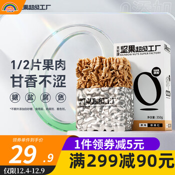 天虹牌（Rainbow）原味核桃仁纸皮坚果新鲜炒货果仁休闲小零食孕妇小吃每日坚果 原味带衣350g