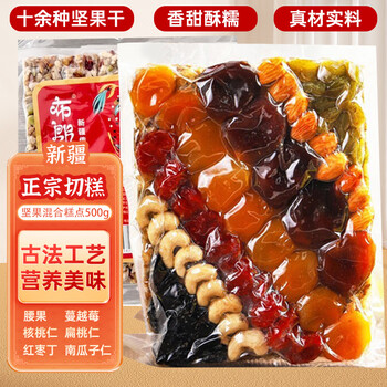 布郎仔新疆切糕500g 八宝手工切糕  玛仁糖传统工艺糕点  中式糕点特产