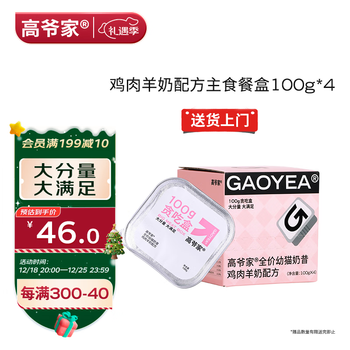 高爷家全价猫湿粮 猫主食罐头100g*4/盒鸡肉羊奶配方 成猫幼猫通用