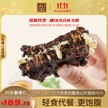 AUOKMCT功能代餐黑巧克力网红燕麦脆吨吨夹心奶酪烘焙零食10个/950g