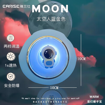 雅兰仕雅兰仕暖手宝充电宝二合一迷你暖宝宝热水袋便携生日礼物送女友 蓝色宇航员（两档调温+感应夜灯+4000mAh)