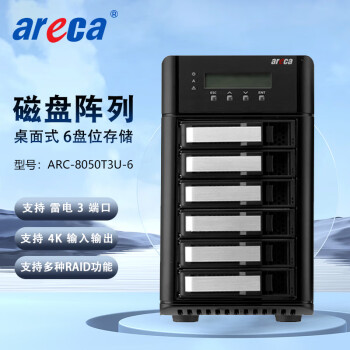 联拓 含税 Areca ARC-8050T3U-6 雷电3 6盘位 磁盘阵列 网络存储 整机96TB（含6块16TB企业级SATA硬盘）