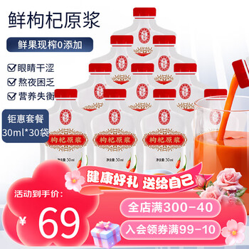 宁安堡枸杞原浆 宁夏中宁头茬枸杞子NFC鲜果鲜榨 900ml 30ml*30袋(无外盒)