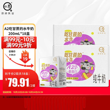 认养A2β酪蛋白纯牛奶吃甘蔗的水牛奶200mL*18盒儿童营养早餐全脂牛奶