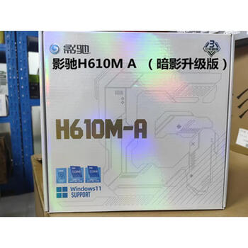 2旗下品牌主板支持12代13代cpu 影驰h610ma暗影升级版