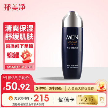 郁美净男士舒缓乳液100g 保湿补水滋润护肤干燥肌肤毛孔润肤乳液