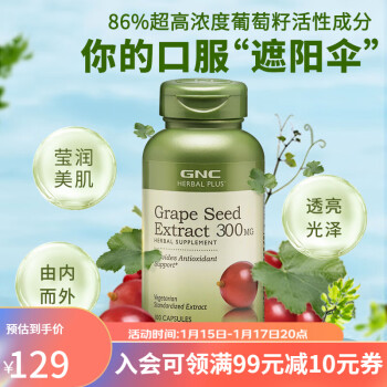 GNC葡萄籽提取物:高品质保健良选
