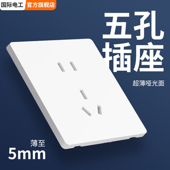 国际电工86型暗装开关插座超薄大面板哑光白色一开五孔电源插座单双控开关 正五孔