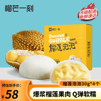榴芒一刻 榴莲泡泡 雪媚娘爆浆榴莲雪大福夹心软糯麻薯糯米糍30g*4个/盒 单盒装