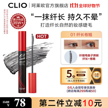珂莱欧（CLIO）卷翘纤长浓密防水睫毛膏红管定型自然不晕染惊艳持久睫毛膏 01#纤长卷翘(红盖)