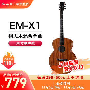 enya恩雅X1混合全单板旅行民谣吉他初学者男女学生入门吉他 EM-X1(36寸原声)