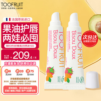 TOOFRUIT法国多果肤儿童润唇膏套装男女童安全保湿滋润防护干裂10ml*2