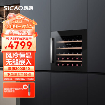 新朝（SICAO）红酒柜迷你恒温酒柜家用36瓶葡萄酒柜保鲜冷藏饮料茶叶柜风冷厨房嵌入式侧开门新潮88A JC-88A无缝嵌入式【36支】
